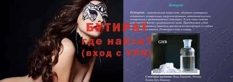 БУТИРАТ бутик  магазин  наркотиков  darknet какой сайт  Новоульяновск 