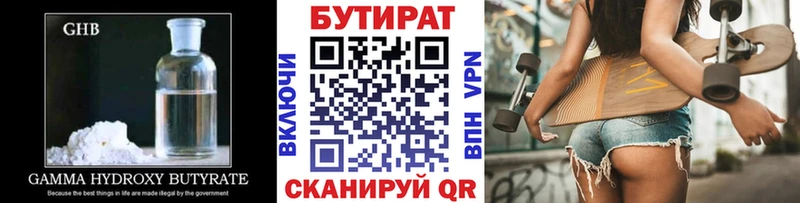 OMG ТОР  Новоульяновск  БУТИРАТ бутандиол 